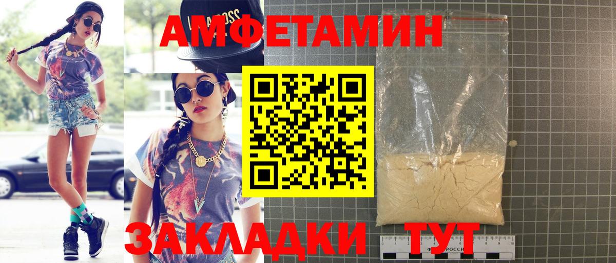 Amphetamine Розовый Великий Новгород