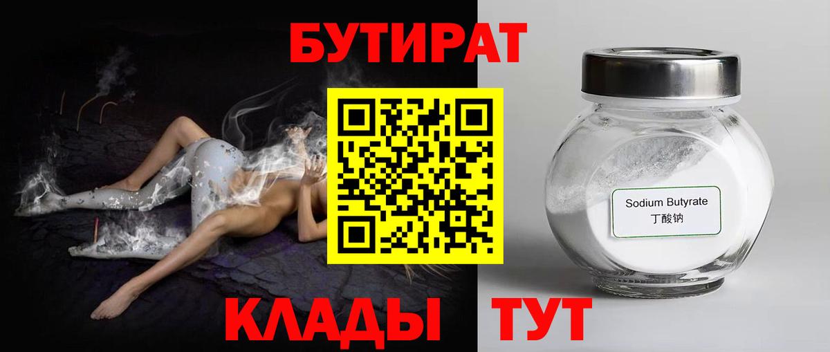 Великий Новгород  Бутират BDO  Вход с VPN 