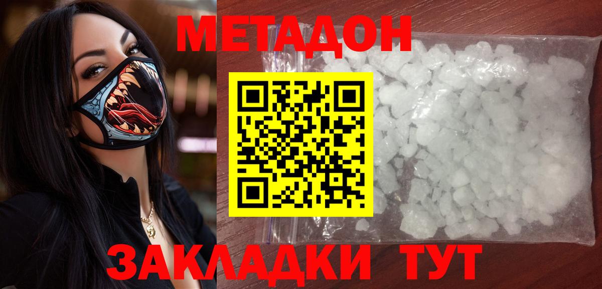 МЕТАДОН белоснежный  Вход с VPN  Великий Новгород  МЕТАДОН кристалл 